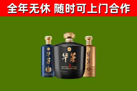 讷河市烟酒回收华茅酒.jpg