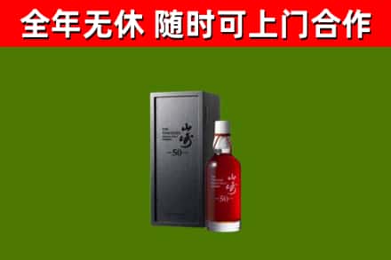 讷河市烟酒回收50年山崎洋酒.jpg