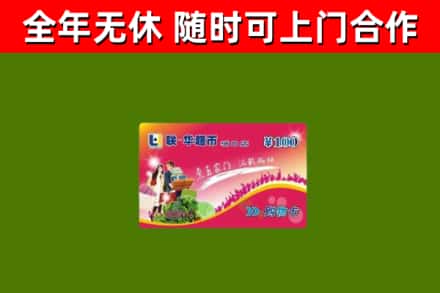 讷河市烟酒回收超市卡.jpg